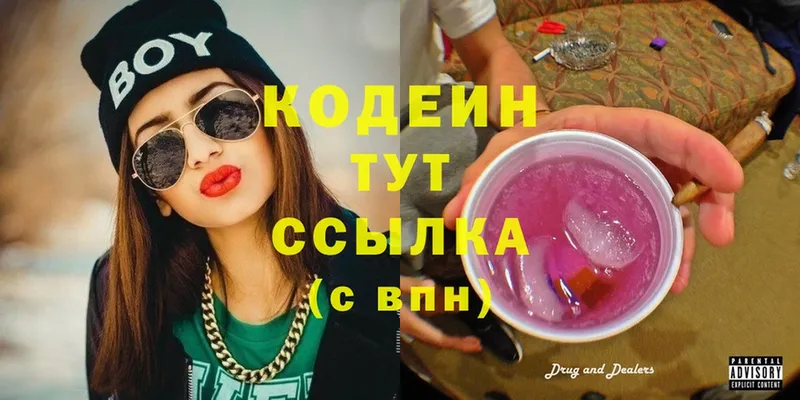 Кодеин напиток Lean (лин)  Духовщина 